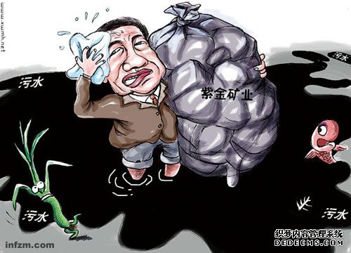 革命圣地流血流泪为哪般? 紫金矿业被指倚权势压民意致歉信未做问责表率