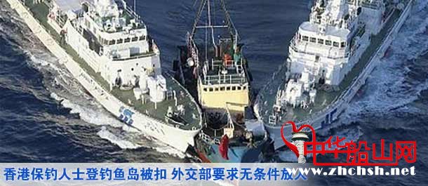 香港7名保钓人士登上钓鱼岛 全部被扣